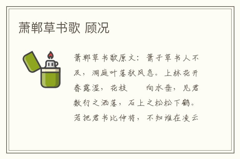 萧郸草书歌 顾况