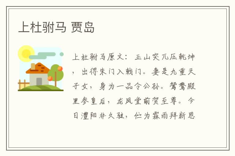 上杜驸马 贾岛
