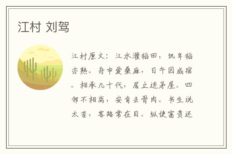 江村 刘驾