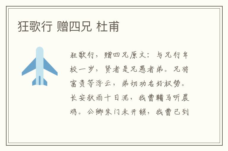 狂歌行 赠四兄 杜甫