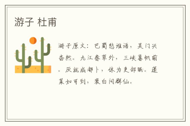 游子 杜甫