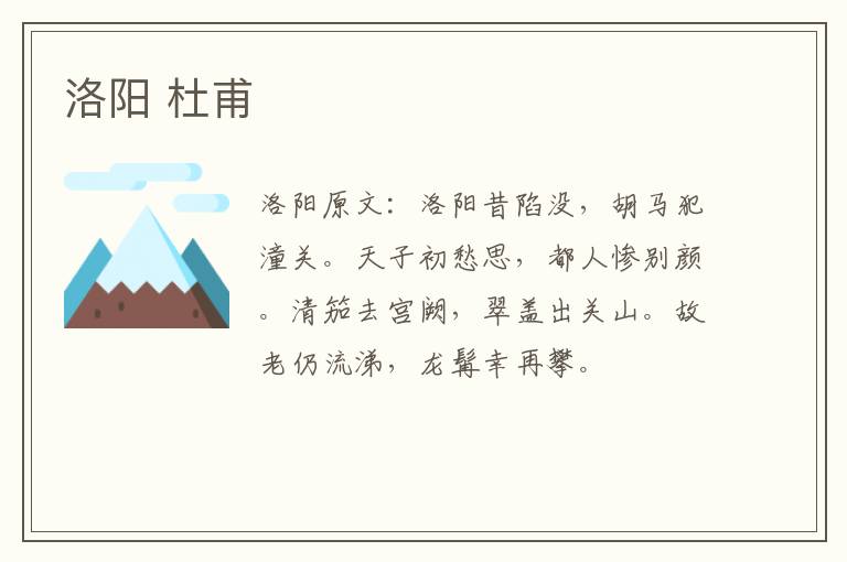 洛阳 杜甫