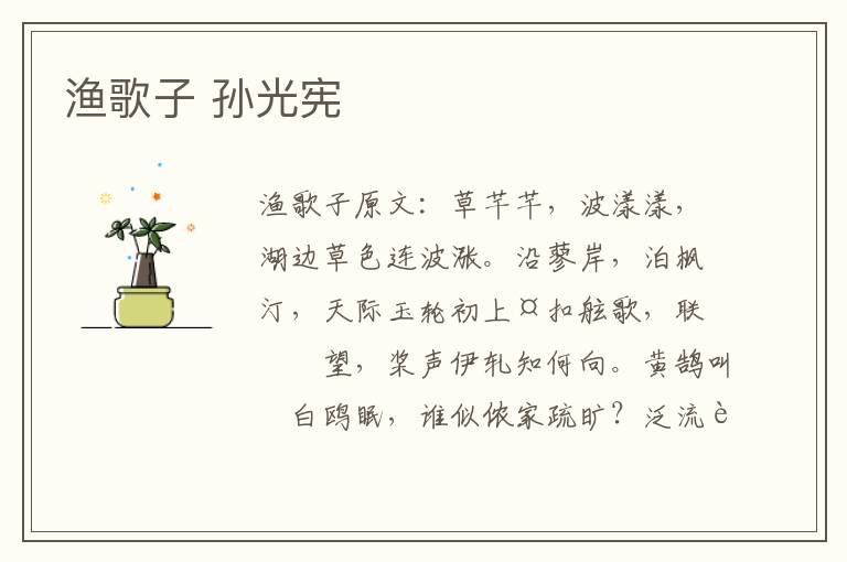 渔歌子 孙光宪