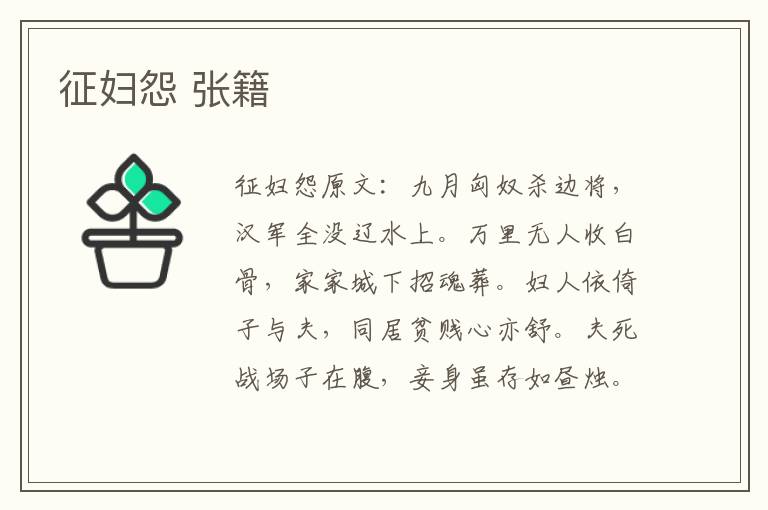 征妇怨 张籍