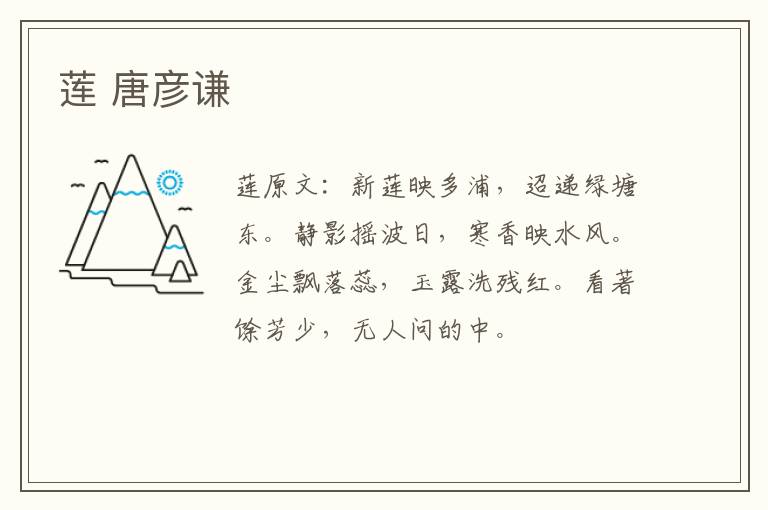 莲 唐彦谦