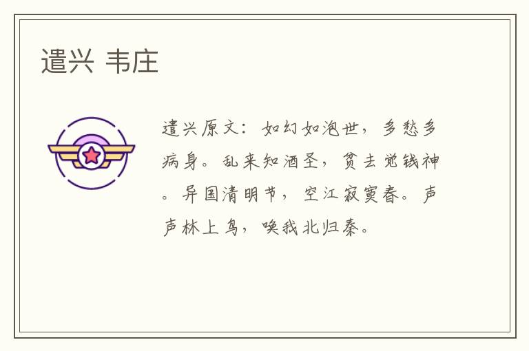遣兴 韦庄