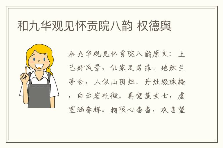 和九华观见怀贡院八韵 权德舆