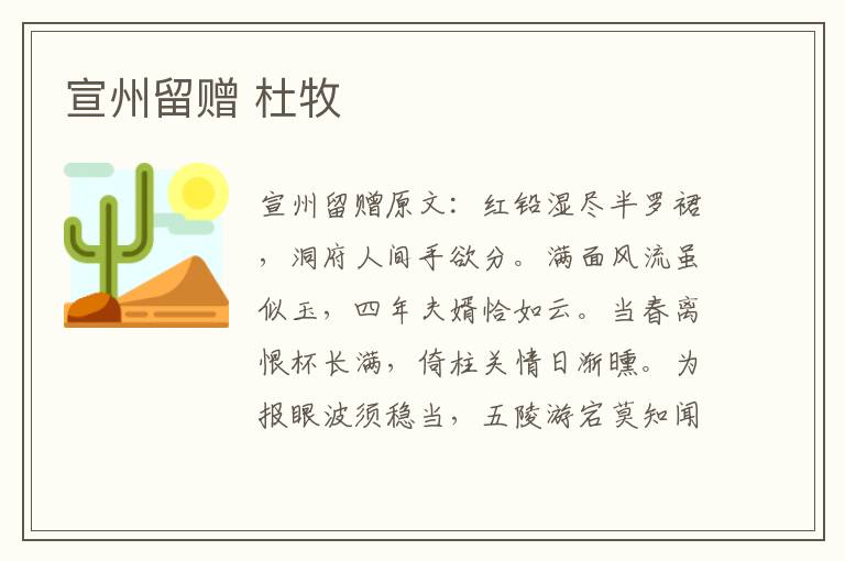 宣州留赠 杜牧