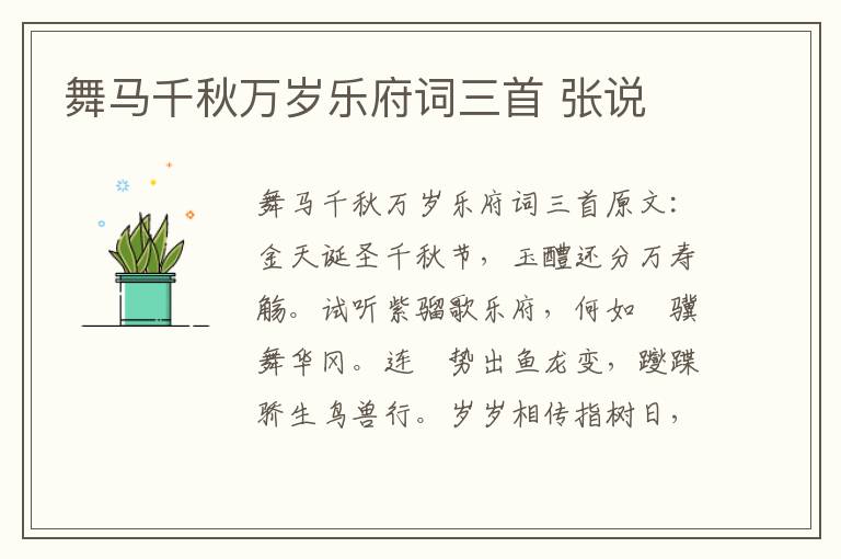 舞马千秋万岁乐府词三首 张说