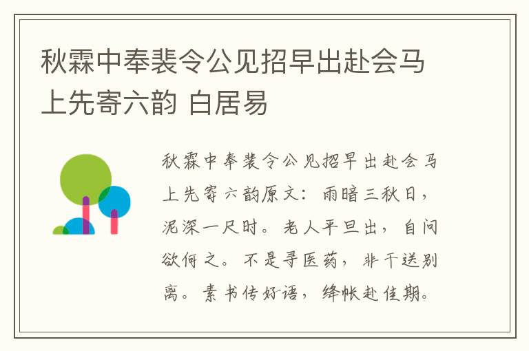 秋霖中奉裴令公见招早出赴会马上先寄六韵 白居易