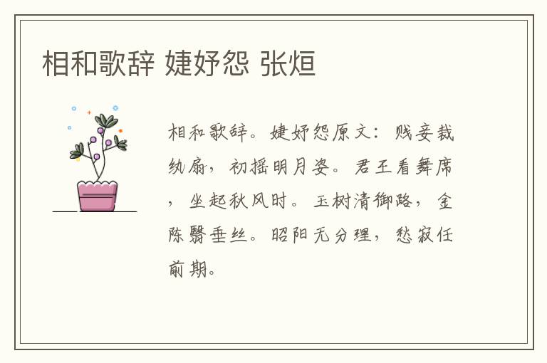 相和歌辞 婕妤怨 张烜