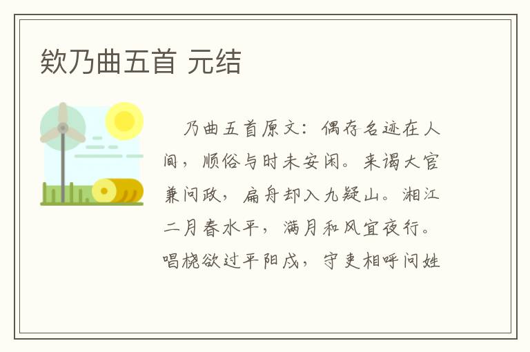 欸乃曲五首 元结