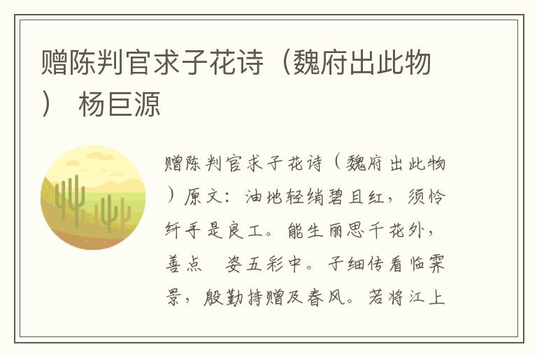 赠陈判官求子花诗（魏府出此物） 杨巨源