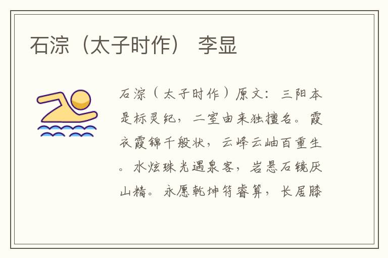 石淙（太子时作） 李显