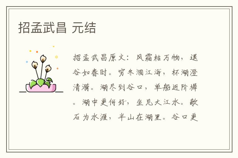 招孟武昌 元结
