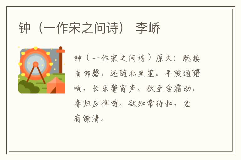 钟（一作宋之问诗） 李峤