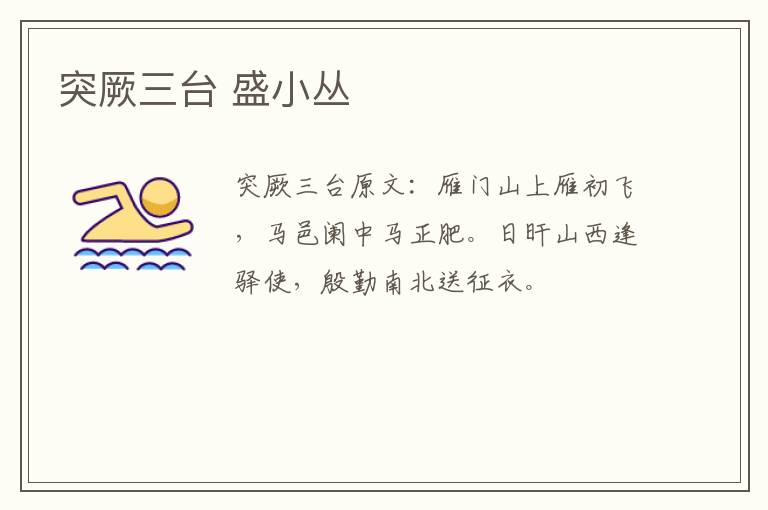 突厥三台 盛小丛