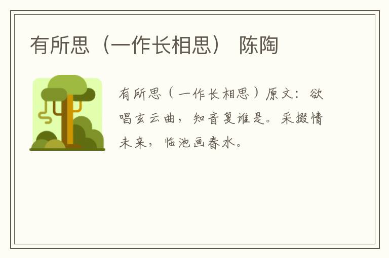 有所思（一作长相思） 陈陶