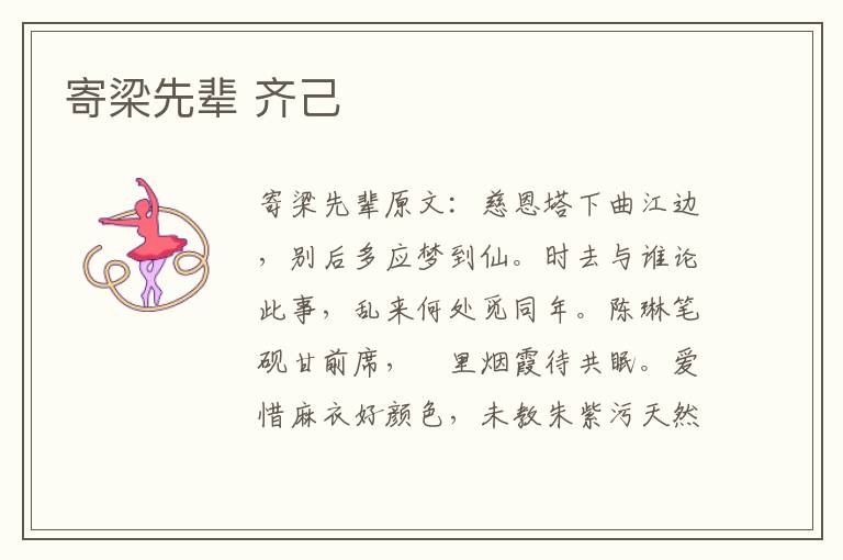 寄梁先辈 齐己