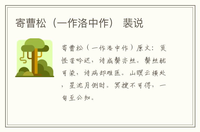 寄曹松（一作洛中作） 裴说
