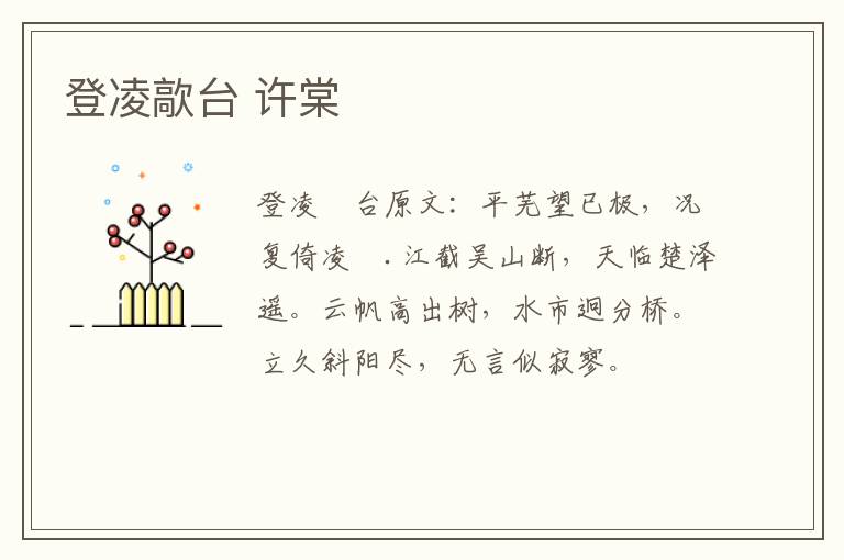 登凌歊台 许棠