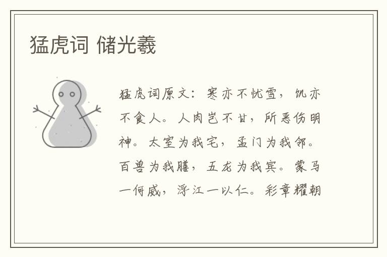 猛虎词 储光羲