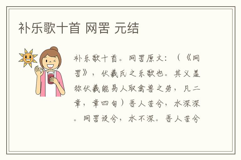 补乐歌十首 网罟 元结