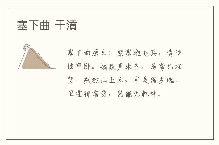 塞下曲 于濆