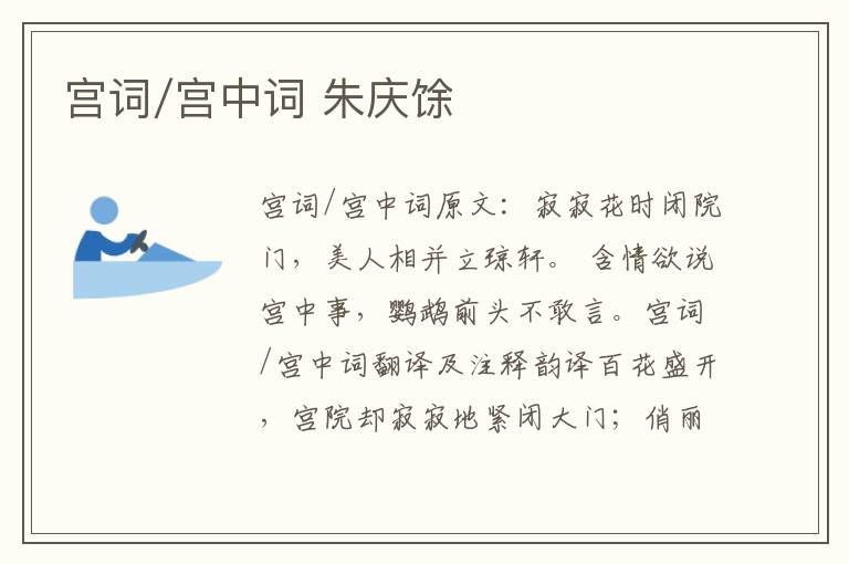 宫词/宫中词 朱庆馀