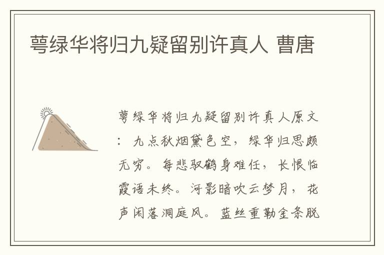 萼绿华将归九疑留别许真人 曹唐