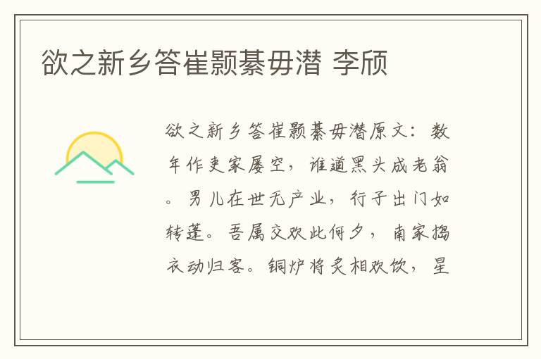 欲之新乡答崔颢綦毋潜 李颀
