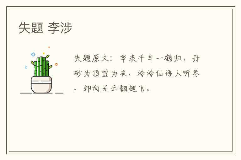 失题 李涉
