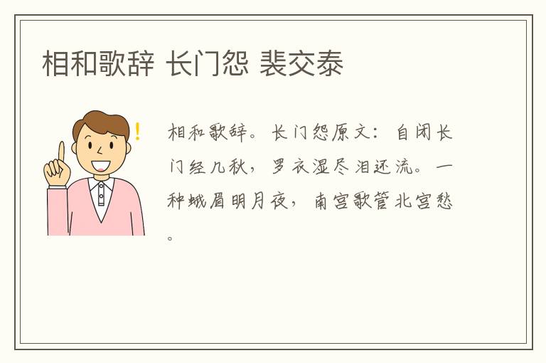 相和歌辞 长门怨 裴交泰