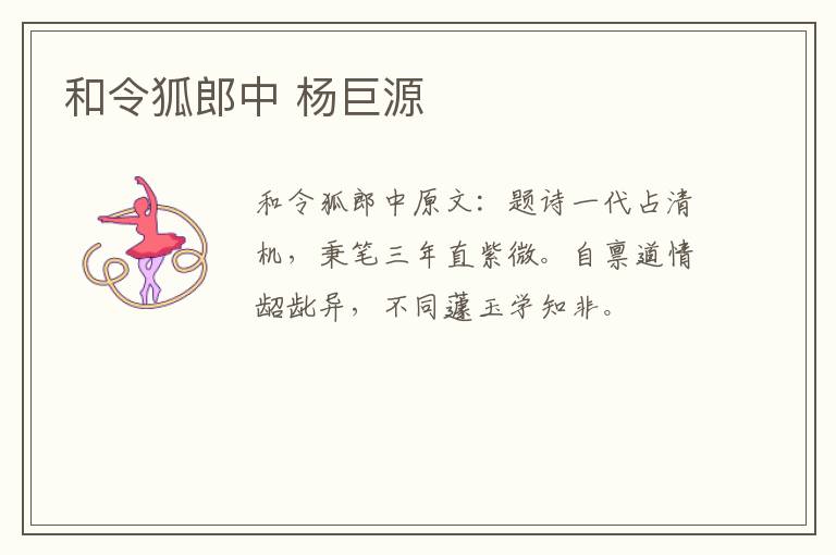 和令狐郎中 杨巨源