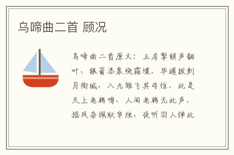 乌啼曲二首 顾况