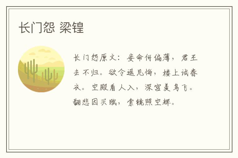 长门怨 梁锽