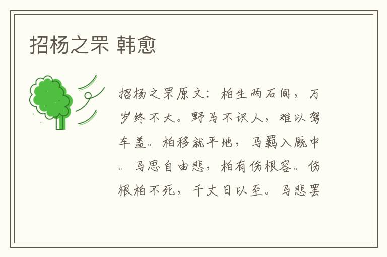 招杨之罘 韩愈