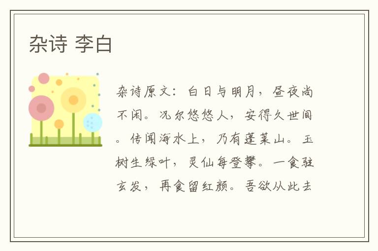 杂诗 李白