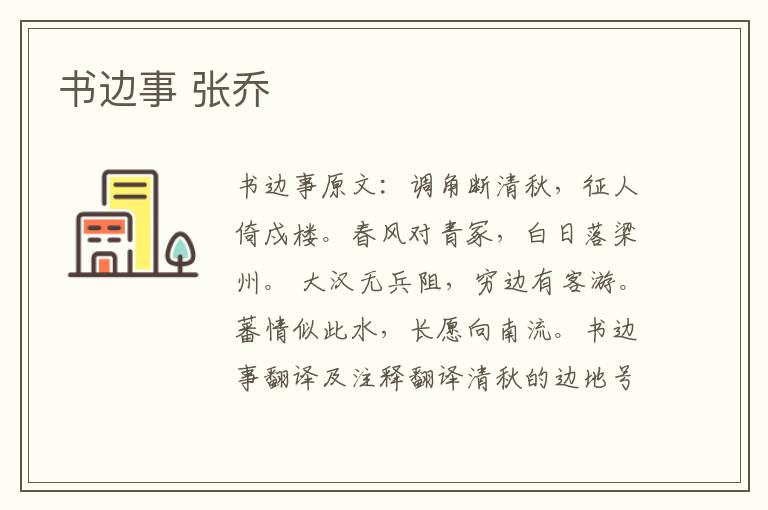 书边事 张乔