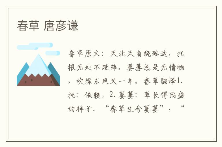 春草 唐彦谦