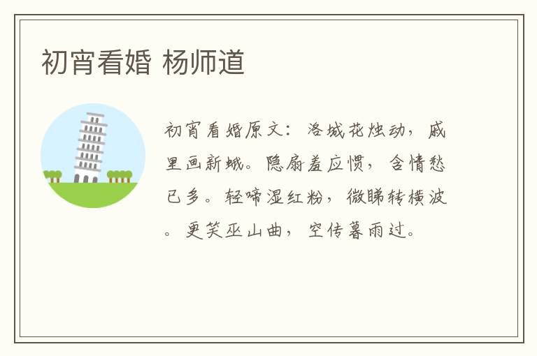 初宵看婚 杨师道