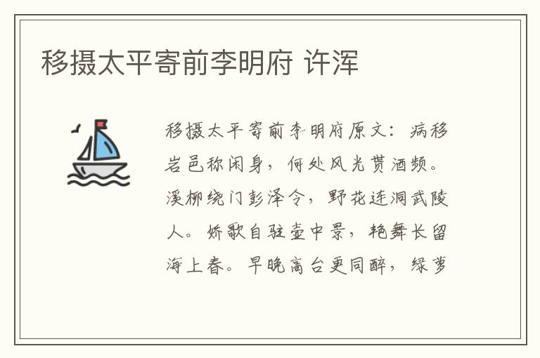 移摄太平寄前李明府 许浑