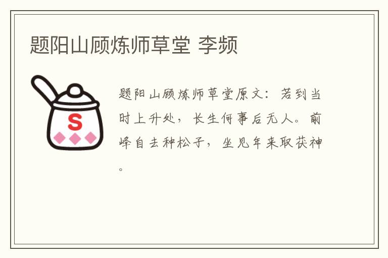题阳山顾炼师草堂 李频