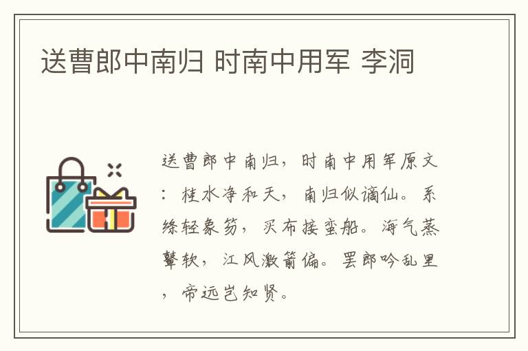 送曹郎中南归 时南中用军 李洞