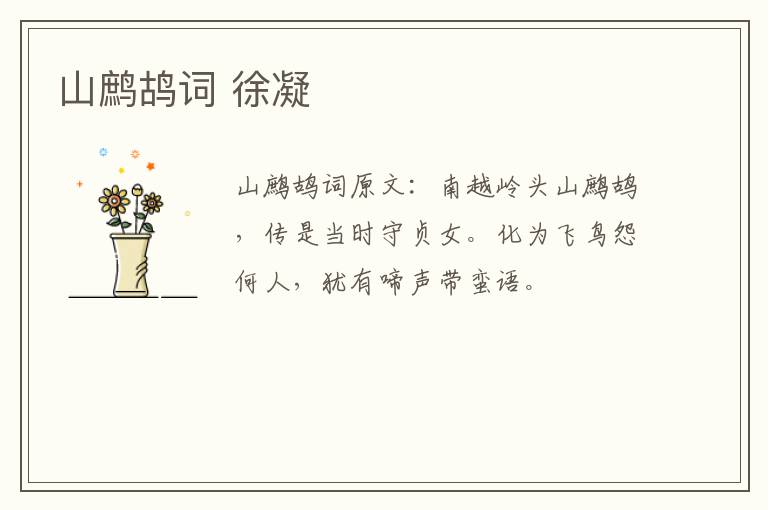 山鹧鸪词 徐凝
