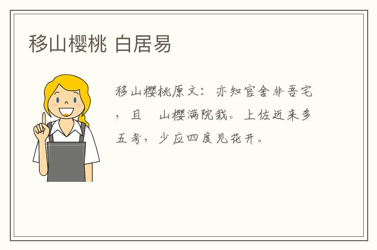 移山樱桃 白居易