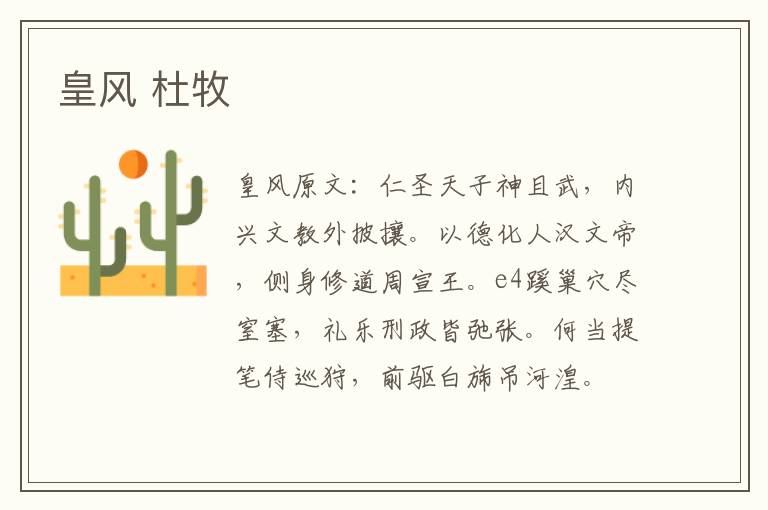 皇风 杜牧