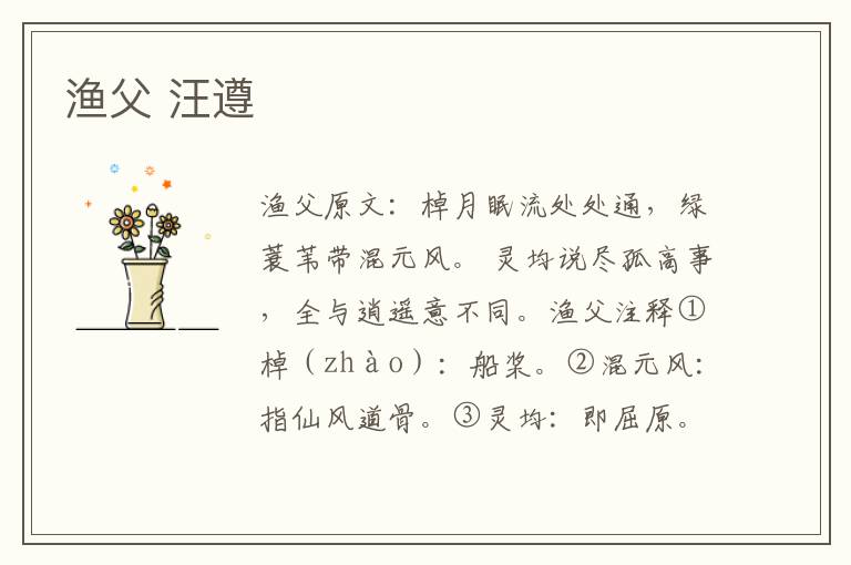 渔父 汪遵