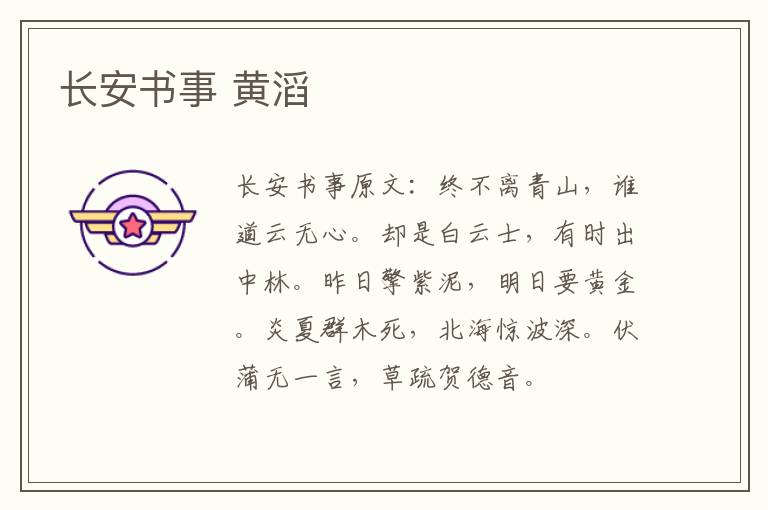 长安书事 黄滔