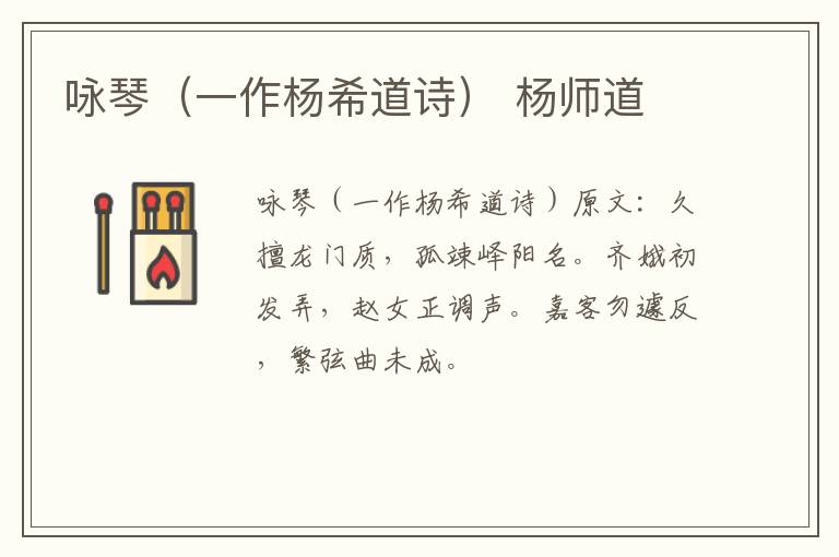 咏琴（一作杨希道诗） 杨师道